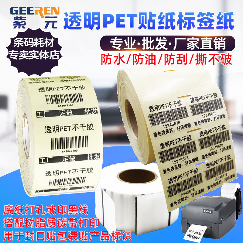 ͸��5˿PET�������װ����Ʒ��ʶԲ�λ�ױƿҽҩƷ���ɽ���ӡֽ