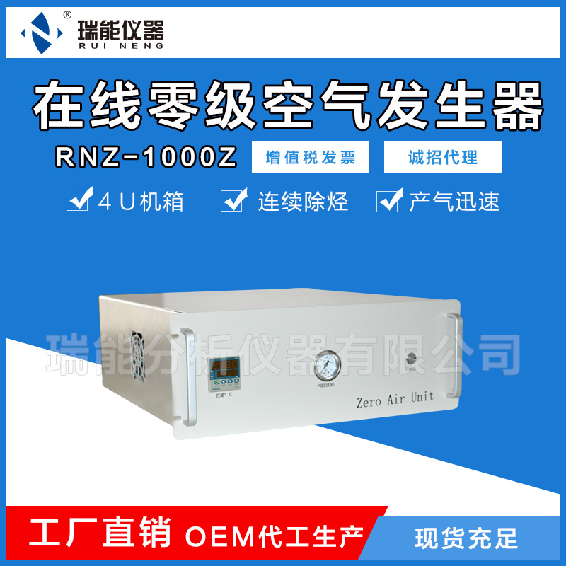 在线零级空气发生器除烃仪 VOCS连续监测系统用 生产厂家供应