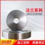 高压焊接板式定制法兰片