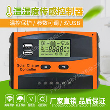 太阳能控制器 全自动 通用型30A12v--24v路灯光伏发电控制器 家用