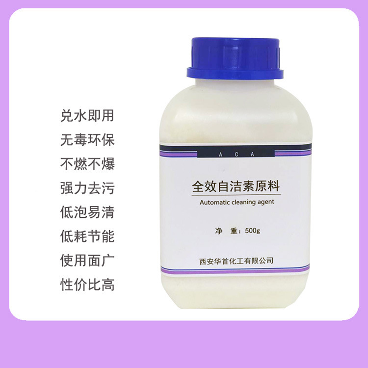 Car multi-functional cleaning agent raw material car cleaning liquid raw material solid powder Car multi-functional cleaning agent raw material car cleaning liquid raw material solid powder