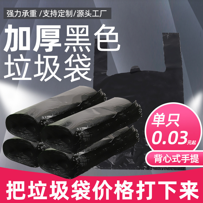 Vest garbage bag black household thickened disposable portable garbage bag plastic bag large factory wholesale