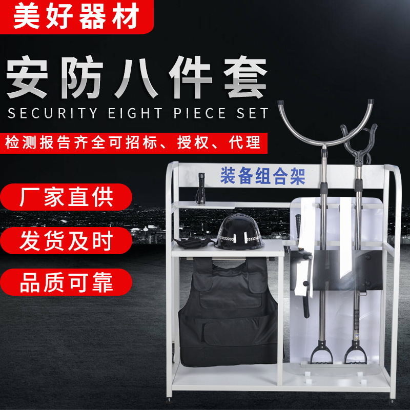 供应安保器材套装八件套防爆装备防暴盾牌安保套装【校园八件套】