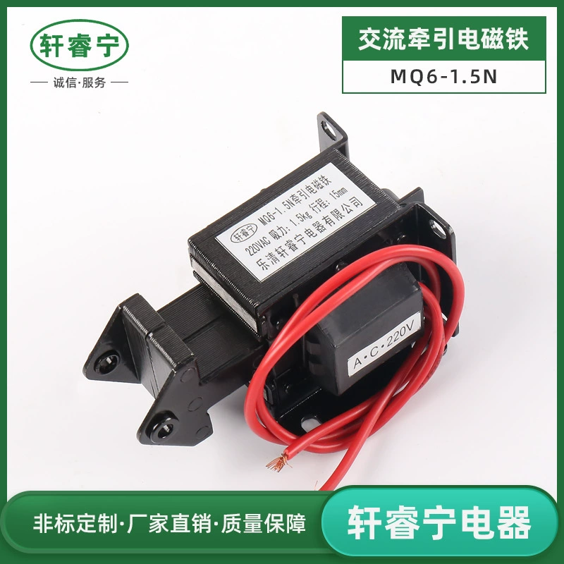 Поставка MQ6-1.5N (через SA-2502) Электромагнит соленоида переменного тока Тип тяги двухтактный прост в установке