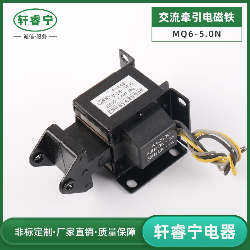 直销MQ6-5N(SA-3702)大吸力交流牵引电磁铁可推拉使用行程20mm