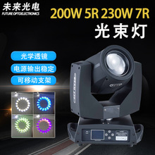 230W�u�^������beam 7R���D�ư���̨�����c�ݳ���X�u�^��DMX