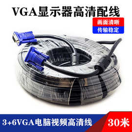 全铜VGA 30米VGA液晶电视连接线 3+6 VGA电脑高清视频连接线15针