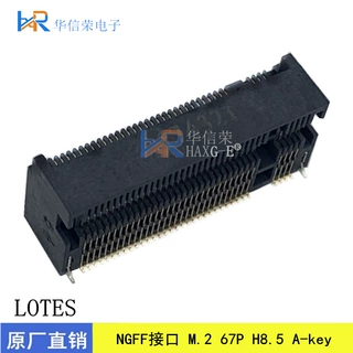 连接器NGFF接口M.2 67P 8.5H A-KEY  SSD硬盘插座