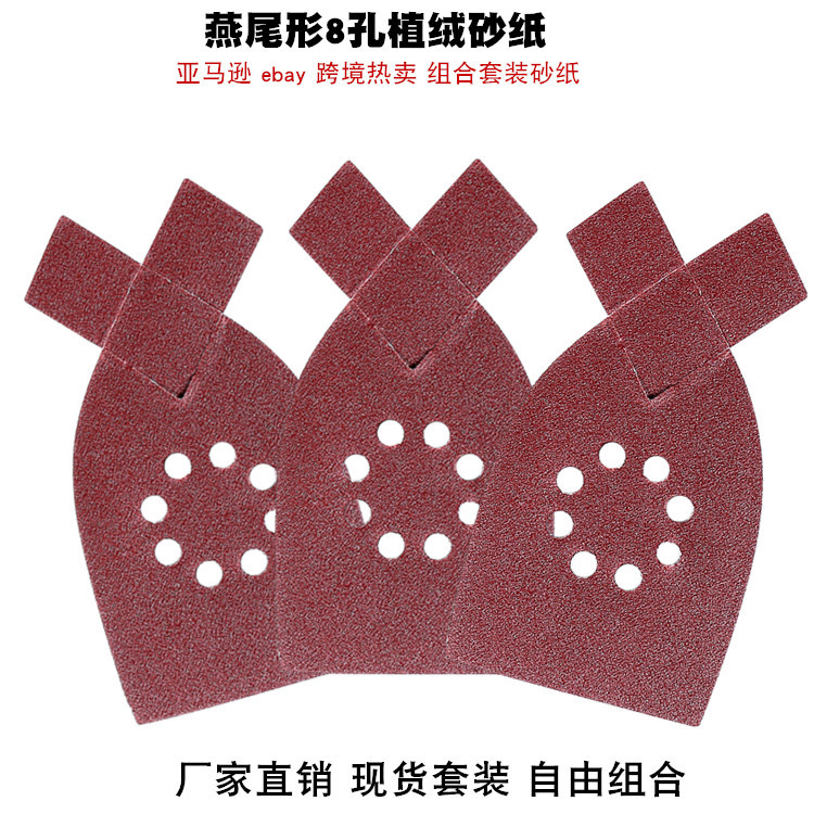 燕尾形砂纸8孔兔耳朵形植绒砂纸 跨境亚马逊热卖组合套装拉绒砂纸