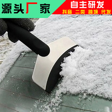 车用不锈钢雪铲冬季户外金属除雪器工具汽车不锈钢迷你车载除雪铲