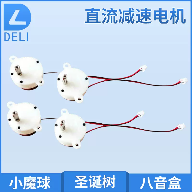 微型直流减速电机有刷小魔球300马达云台八音盒圣诞电动机跟拍器