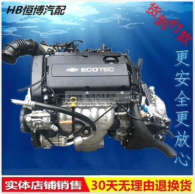 Applicable to Chevrolet Cruze Engine assembly