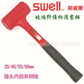 一级代理台湾斯威尔工具SWELL 消震锤 无反弹胶锤 香槟锤 32835