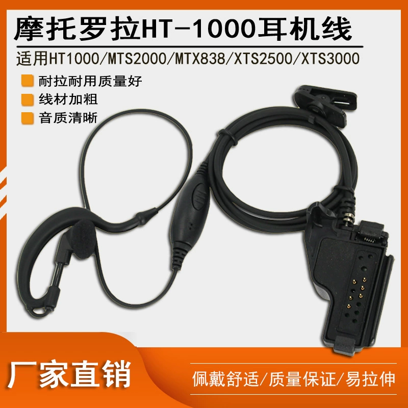 Подходит для портативной гарнитуры Motorola HT1000/MTS2000/MTX838/XTS2500/XTS3000