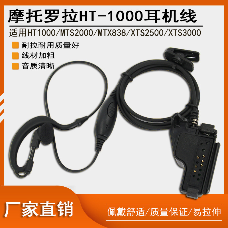 Suitable for Motorola HT1000/MTS2000/MTX838/XTS2500/XTS3000 walkie-talkie headset