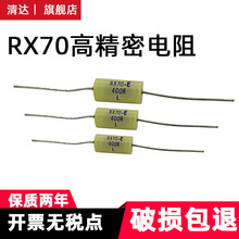 RX70-0.25，2.2欧 10R 0.01%