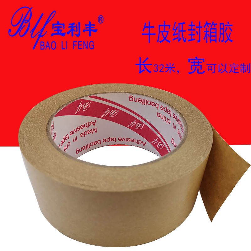 牛皮纸封箱打包胶带遮挡高粘牛皮纸带包装高粘度密封定制宽胶布