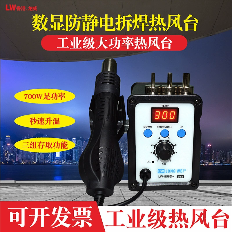 Longwei 858D Антистатическая паяльная станция с термофеном, высокая мощность, постоянная температура, паяльная станция с цифровым дисплеем, паяльная станция для обслуживания оловянной проволоки