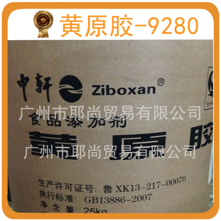 广州现货大量供应食品高粘度增稠剂 汉生胶中轩黄原胶9280