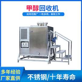 厂家销售有机溶剂回收设备  溶剂回收机  T-250甲醇回收机