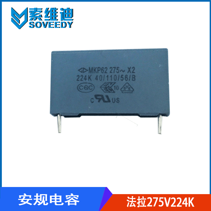 原装法拉X2安规电容MKP62 275VAC224K 275V 0.22UF 脚距P22.5MM