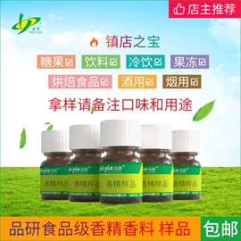 食用香精;植物香料;烟用香精