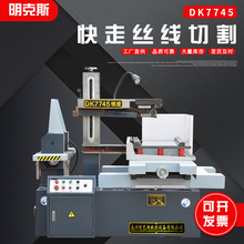 DK7745 快走丝线切割 精密高速电火花切割机床 数控机床