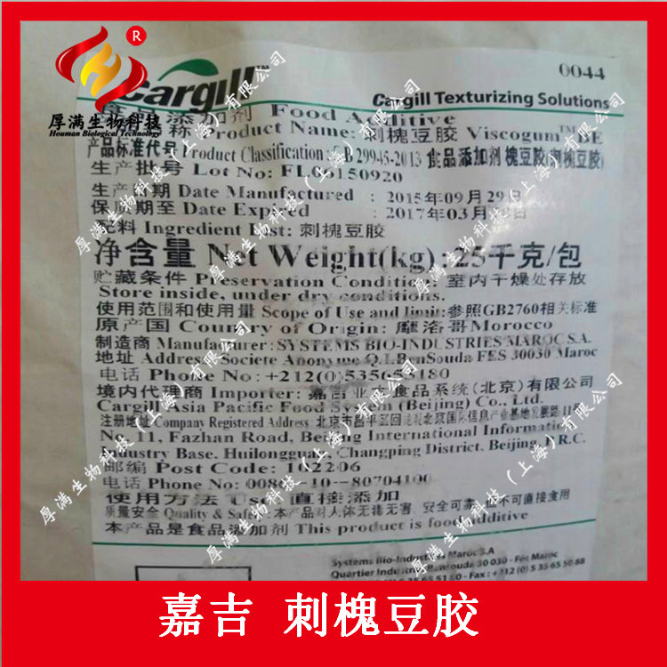 直供  嘉吉亚太 刺槐豆胶  槐豆胶 角豆胶  长角豆胶