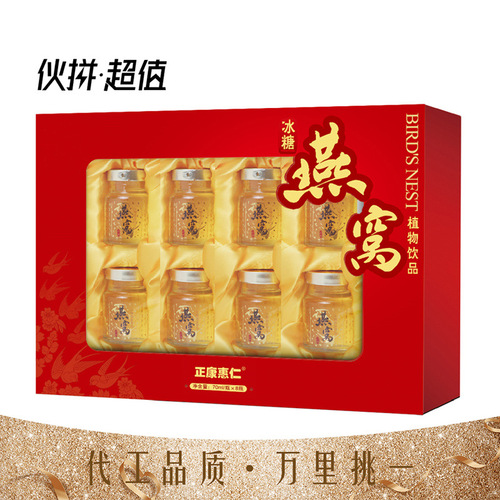 Indonesian Instant Rock Sugar Bird's Nest Drink 8 Bottles Gift Box Monkey Head Mushroom Bird's Nest Plant Nutritional Supplement Bird's Nest Wholesale