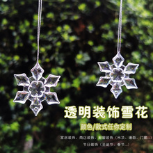 节日装饰品用品 透明亚克力仿真冰晶雪花窗帘吊坠圣诞树挂件批发