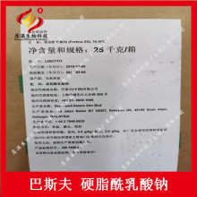 巴斯夫 硬脂酰乳酸钠  硬脂酰乳酸钠 食品级 乳化剂 SSL 70AP