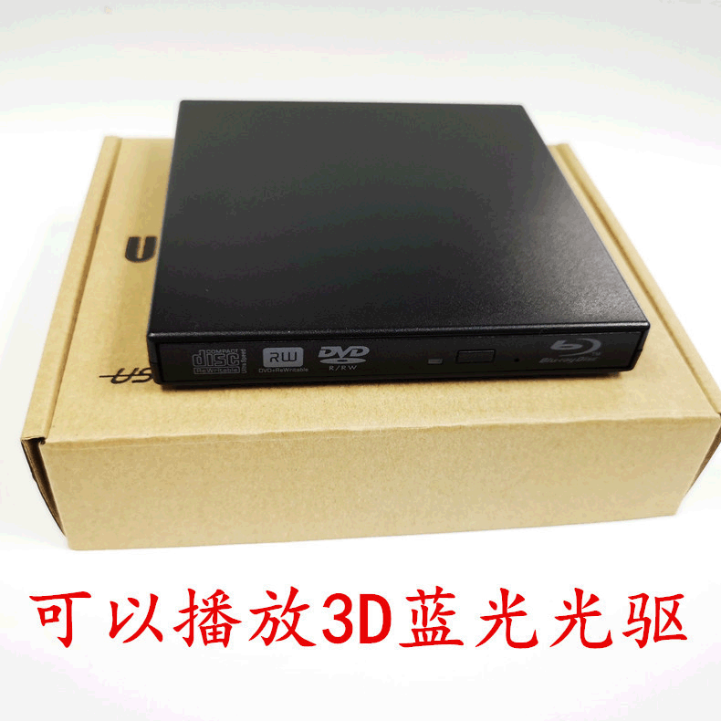 USB2.0外置蓝光光驱 外接DVD刻录机 笔记本移动蓝光DVD刻