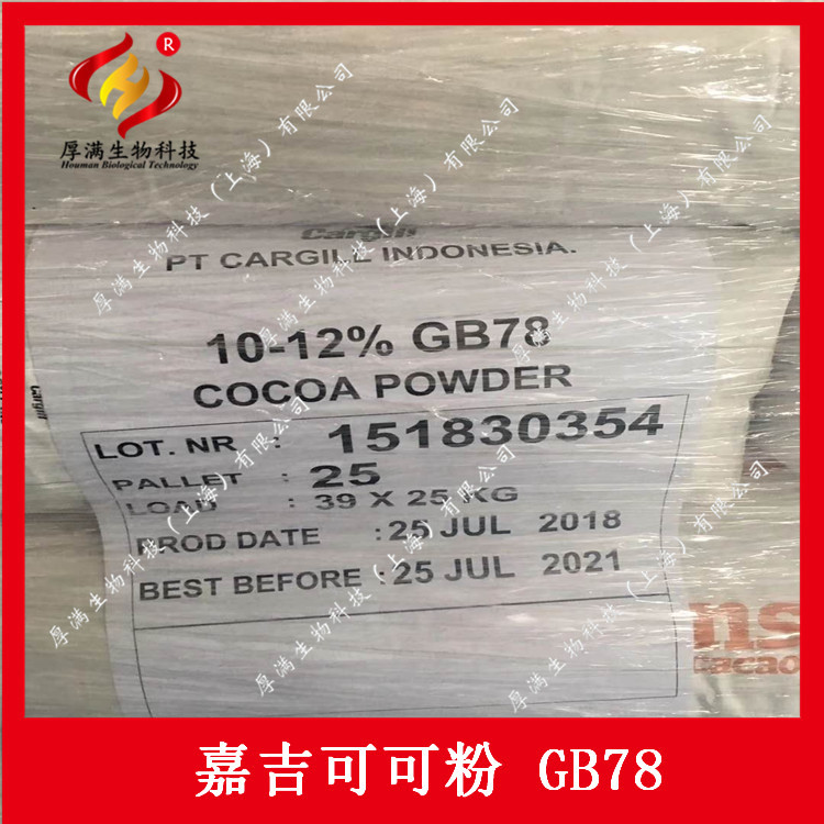 直供  嘉吉暗深棕色碱化可可粉 10-12% GB78