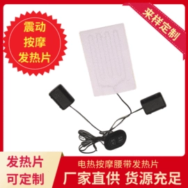 电热片;鞋垫/增高垫;工装、制服