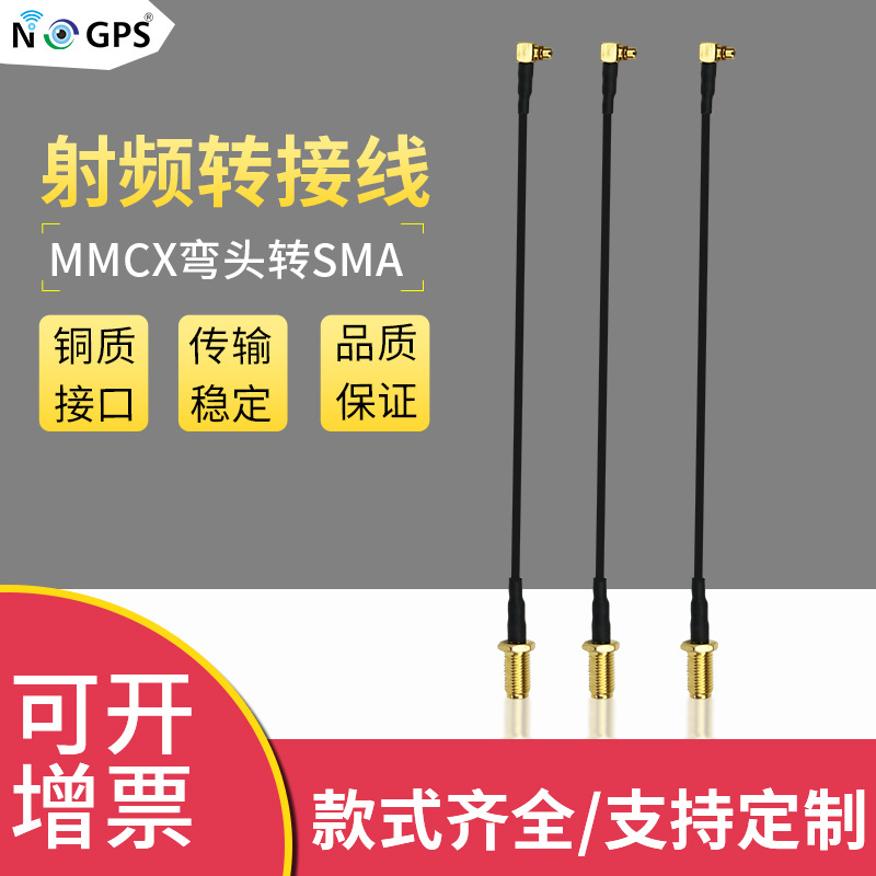厂家直销MMCX弯头转SMA射频连接线 RG174线 通信天线延长线测试线
