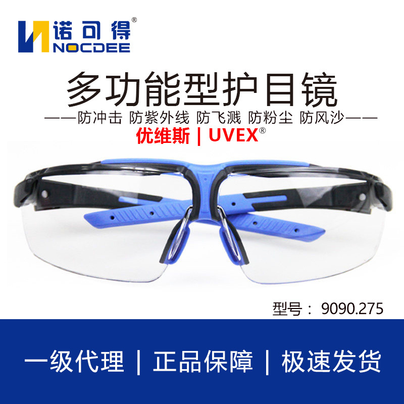 优维斯UVEX护目镜防冲击防飞溅骑行防尘防风沙防护眼镜9190275