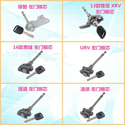13 Fengfan XRV replacement left — Car lock