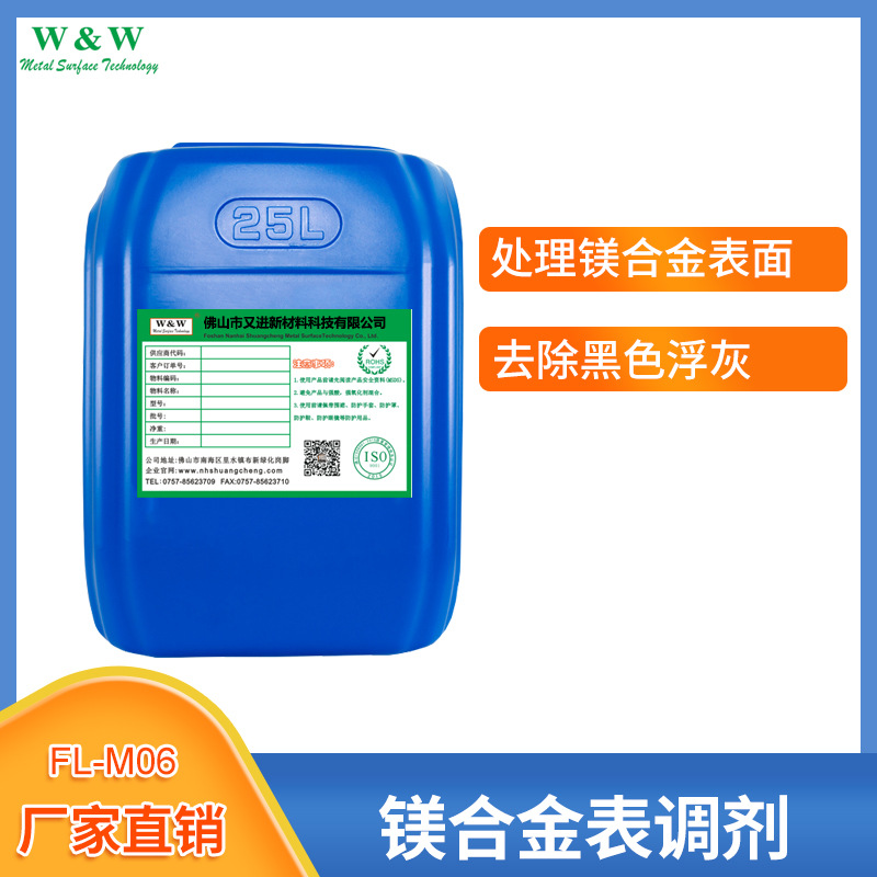 镁合金化成前处理表调剂洗白拉白酸蚀酸性厂家批发去污