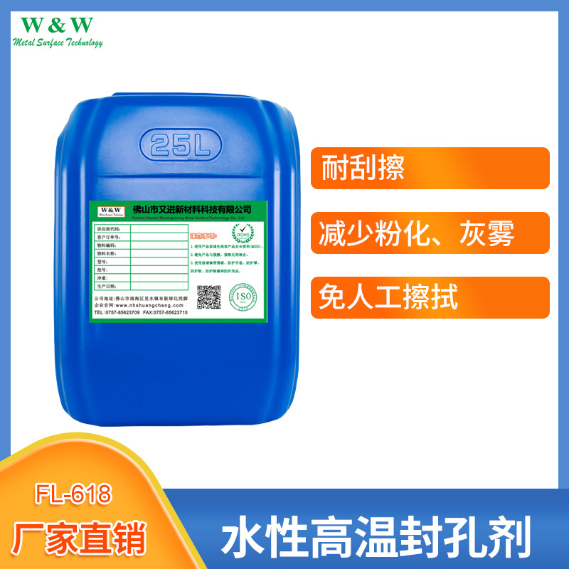 金属封闭剂水溶性封闭液电镀保护剂铜铝保护防指纹封闭剂厂家防锈