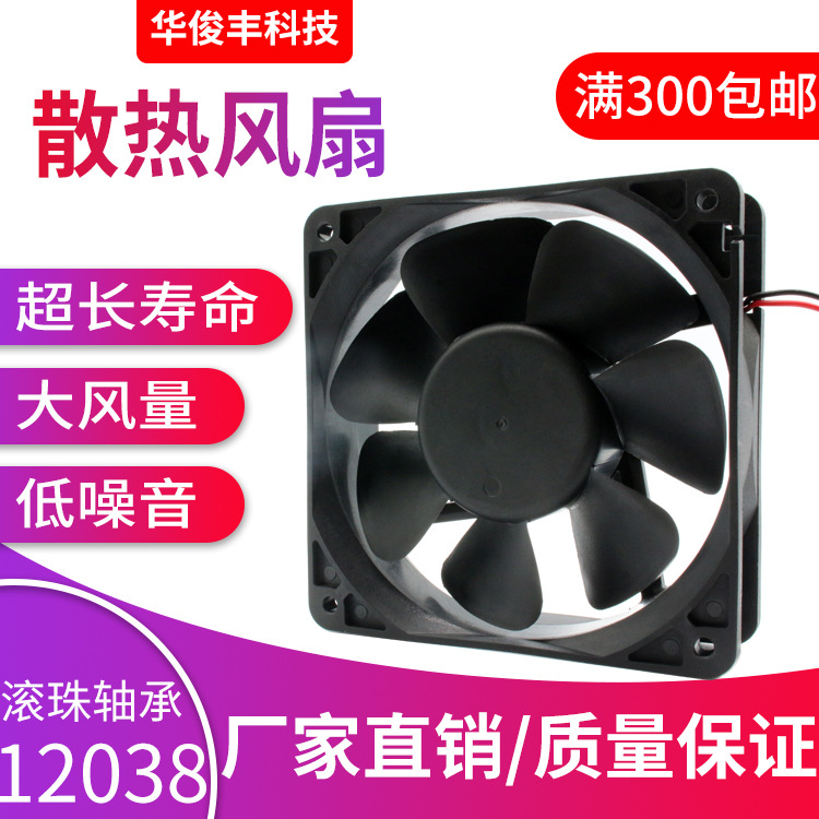 DC12038散热风扇 配电柜12V24V防水防腐雾化器超声波120工业风扇