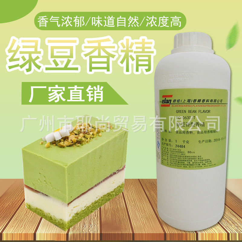 广州现货上海依伦牌食用绿豆派香味高浓水油两用绿豆香精