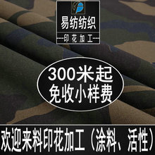 全棉帆布迷彩印花加工全棉帆布印花加工全棉珠帆布丛林迷彩印花