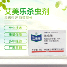 德国拜耳70%吡虫啉艾美乐杀虫剂拜耳花卉杀虫剂艾美乐吡虫啉正品