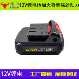 得伟款锂电池大容量12v充电钻锂电池21v高倍率电池18650锂电池组