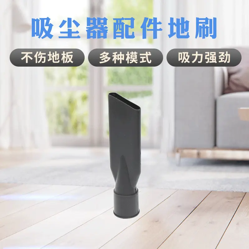 中阳吸尘器地刷配件 家用沙发吸头缝隙扁嘴地板地毯刷批发