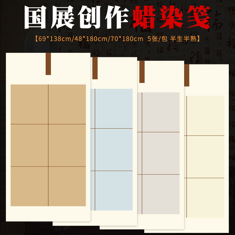 六尺对开免拼接国展投稿专用宣纸书法专用纸毛笔字书法作品创作纸