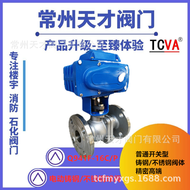 天才阀门 电动铸钢 不锈钢法兰球阀D941F-16C/P 220V 24V蒸汽耐油