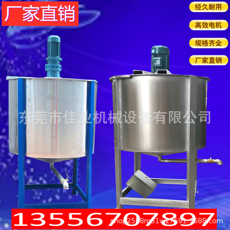 梅州肇庆 酒精液体搅拌罐 加热洗洁精搅拌机 胶水搅拌桶