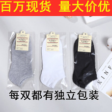 黑白灰便宜袜子浅口男女船袜子厂家批发独立包装赠送袜子休闲棉袜