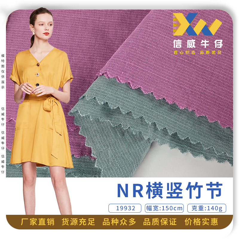 黏胶纤维锦纶面料 NR横竖竹节 横纹素色春夏雪纺连衣裙居家服布料